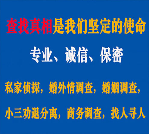 关于新安峰探调查事务所